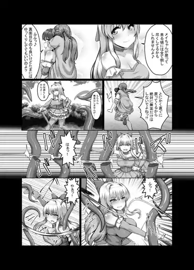 迂闊なクソ雑魚魔法少女ですがどんなに淫猥な敵だろうと絶対に負けませんっ! 6