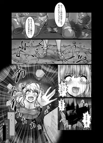 迂闊なクソ雑魚魔法少女ですがどんなに淫猥な敵だろうと絶対に負けませんっ! 7