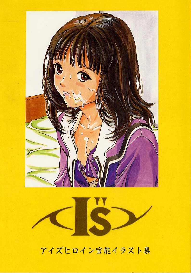 I's アイズヒロイン官能イラスト集 [モモンガ倶楽部 (林原ひかり)] (アイズ) [ページ欠落] 0