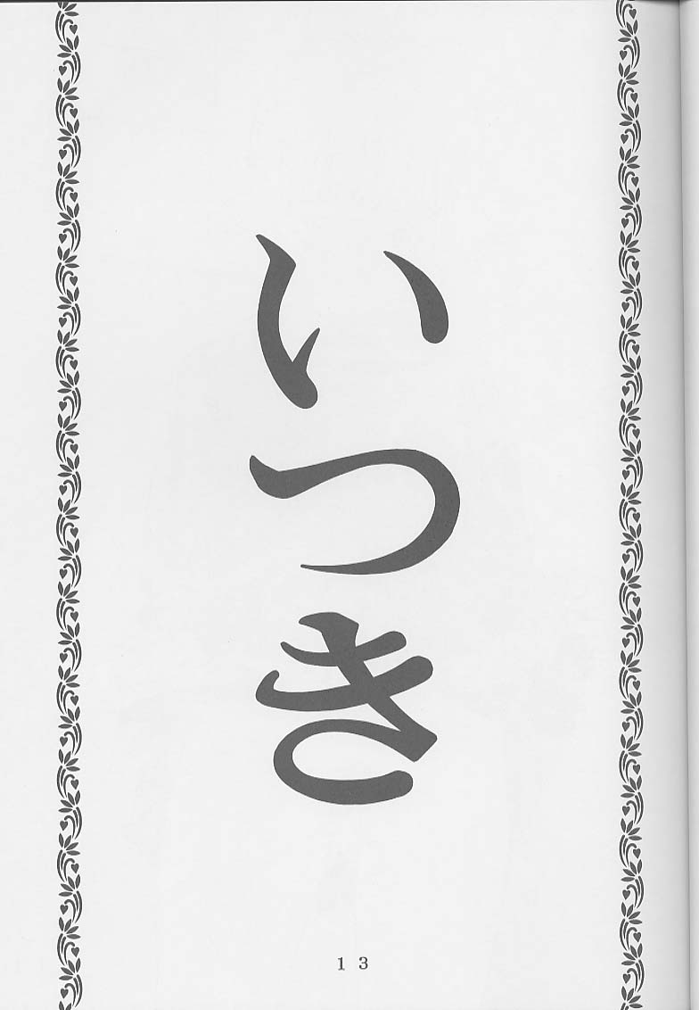 I''s I''s Heroine Kannou Illustration Shuu - Page 15