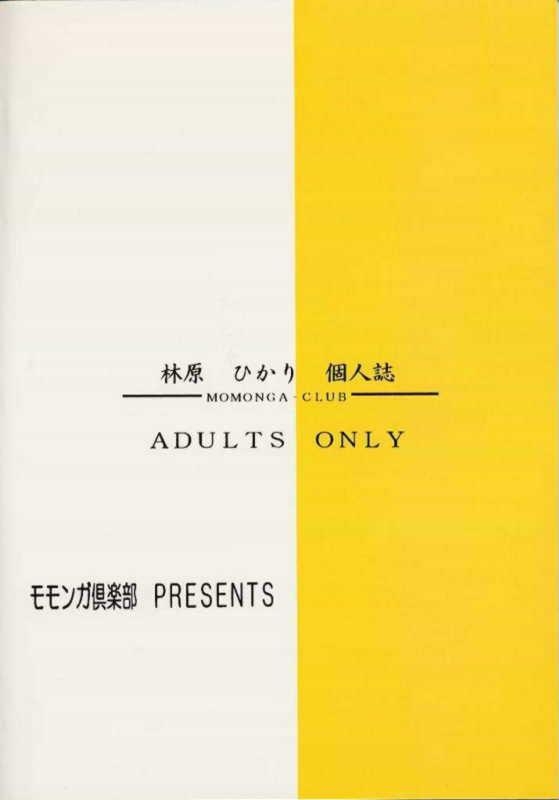 [モモンガ倶楽部 (林原ひかり)] I's アイズヒロイン官能イラスト集 (アイズ) [ページ欠落] - Hentaiaz.com - 2