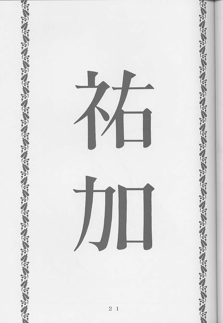 I''s I''s Heroine Kannou Illustration Shuu - Page 23