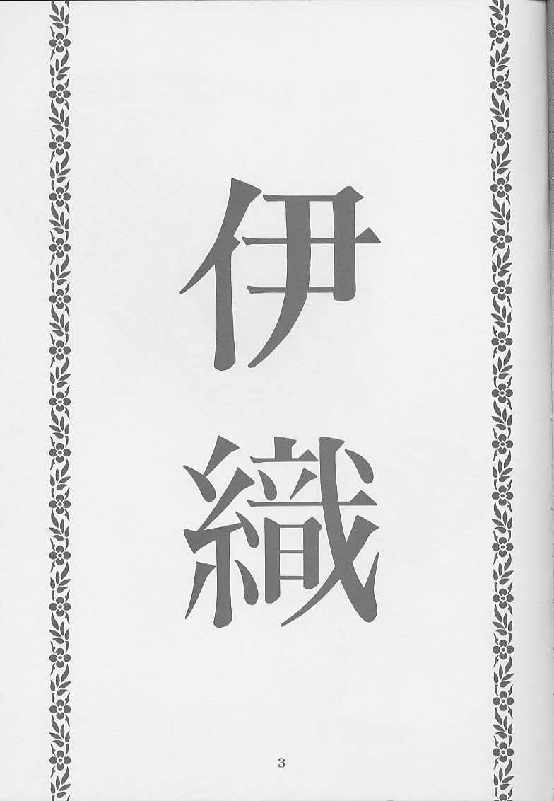 I''s I''s Heroine Kannou Illustration Shuu - Page 5