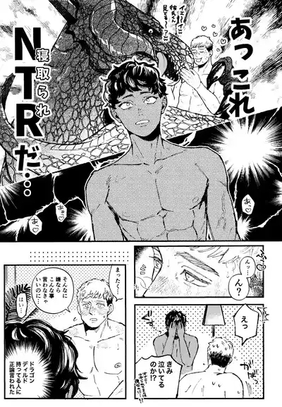 Ore no koibito ga doragon ni NTR re teru kudan ni tsuite 10