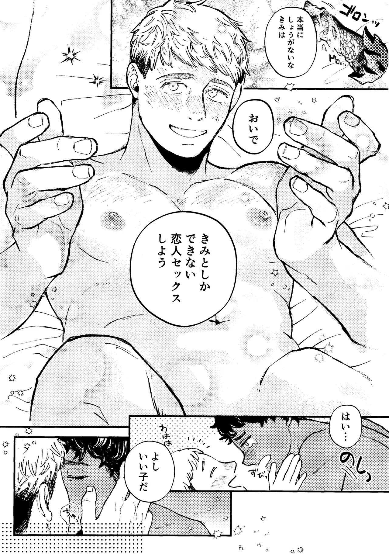 Ore no koibito ga doragon ni NTR re teru kudan ni tsuite - Page 11