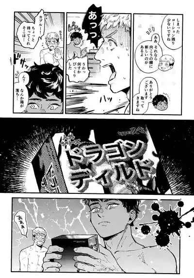 Ore no koibito ga doragon ni NTR re teru kudan ni tsuite 7