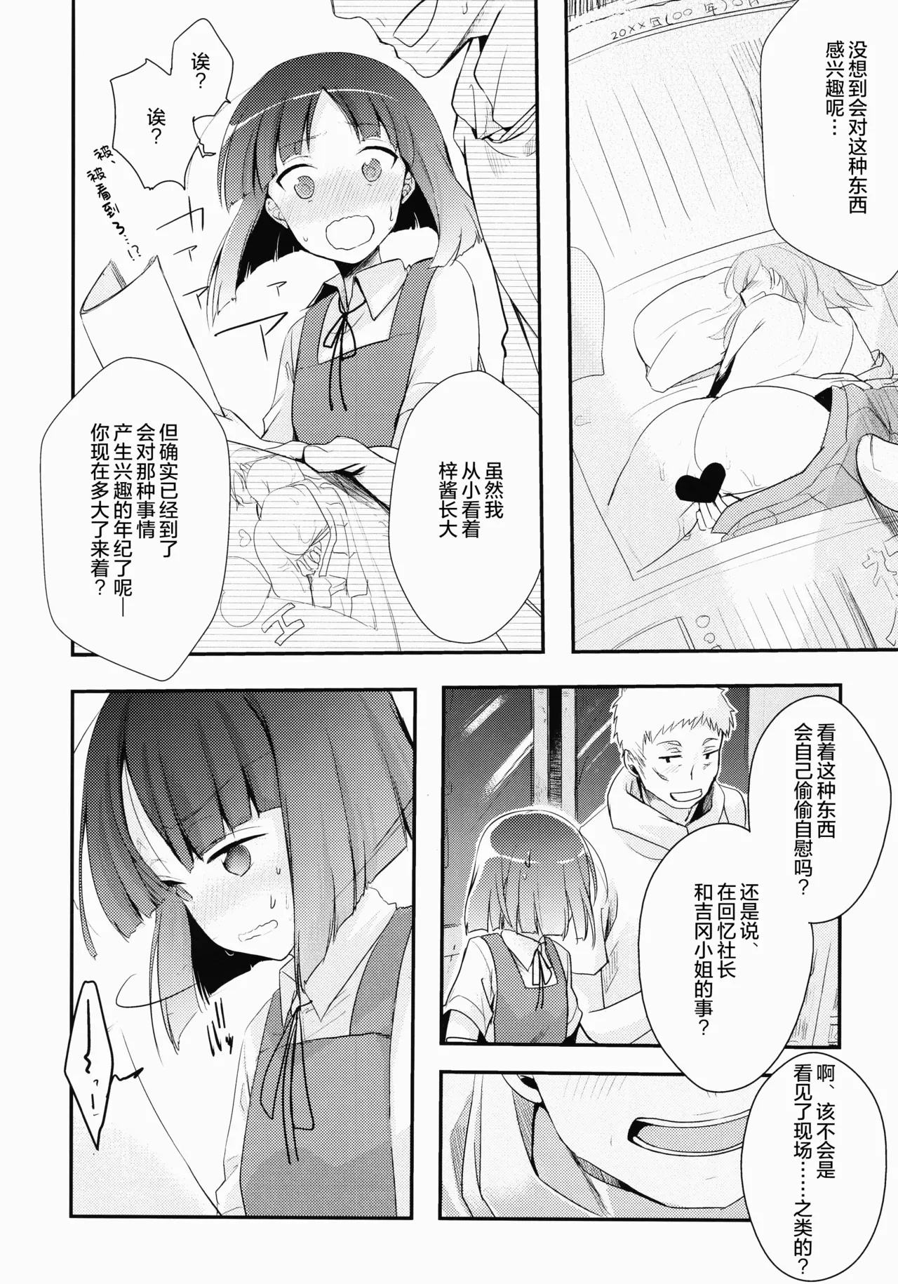 Tsutomesaki no Musume-san o Oishiku Itadaku Hon Soushuuhen+ | 职场女孩的尽情享用指南 - Page 14