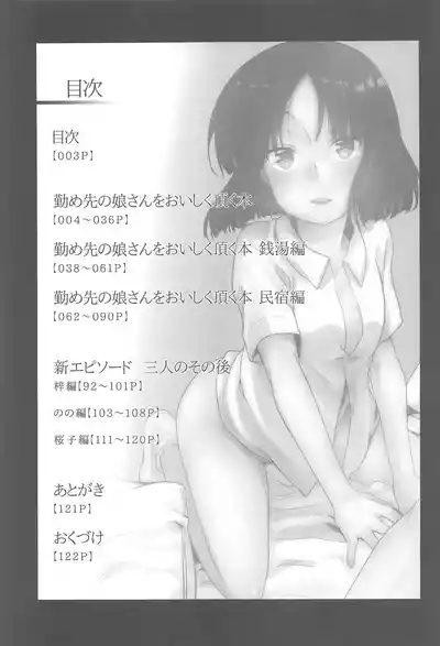 Tsutomesaki no Musume-san o Oishiku Itadaku Hon Soushuuhen+ | 职场女孩的尽情享用指南 3