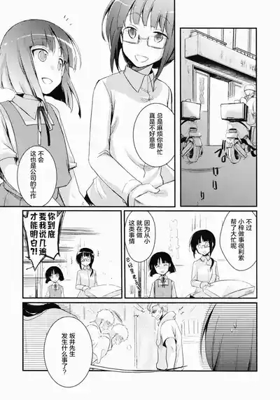 Tsutomesaki no Musume-san o Oishiku Itadaku Hon Soushuuhen+ | 职场女孩的尽情享用指南 5