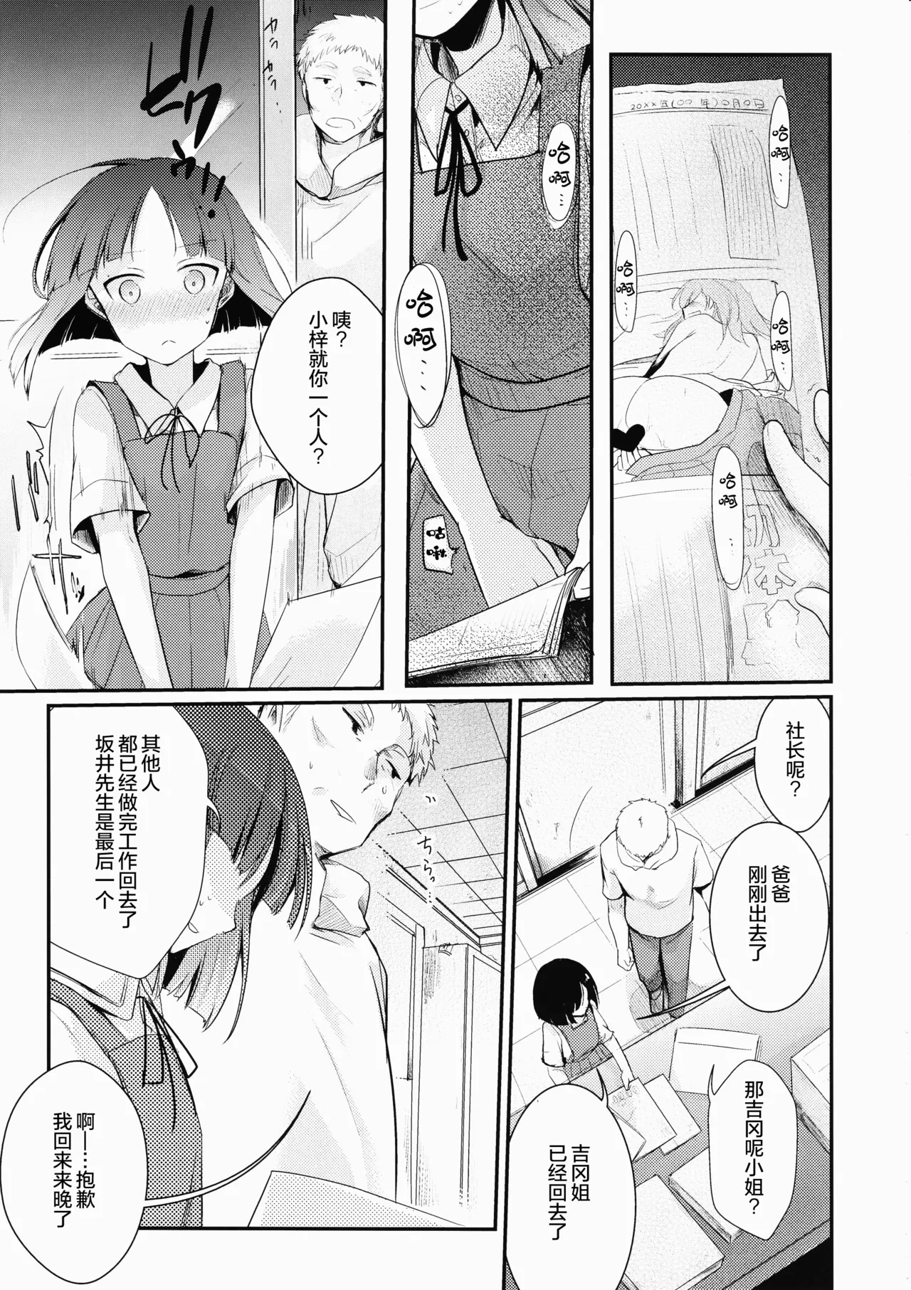 Tsutomesaki no Musume-san o Oishiku Itadaku Hon Soushuuhen+ | 职场女孩的尽情享用指南 - Page 9