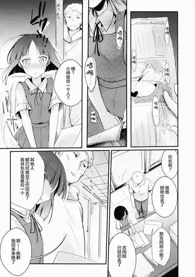 Tsutomesaki no Musume-san o Oishiku Itadaku Hon Soushuuhen+ | 职场女孩的尽情享用指南 9