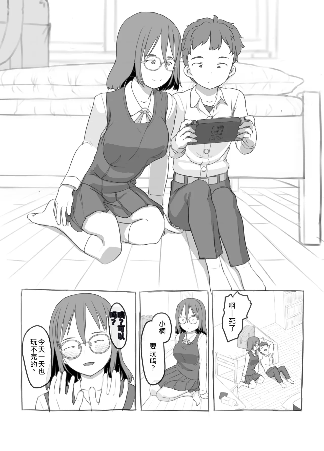 Aniki to Kanojo no Arbeit - Page 4