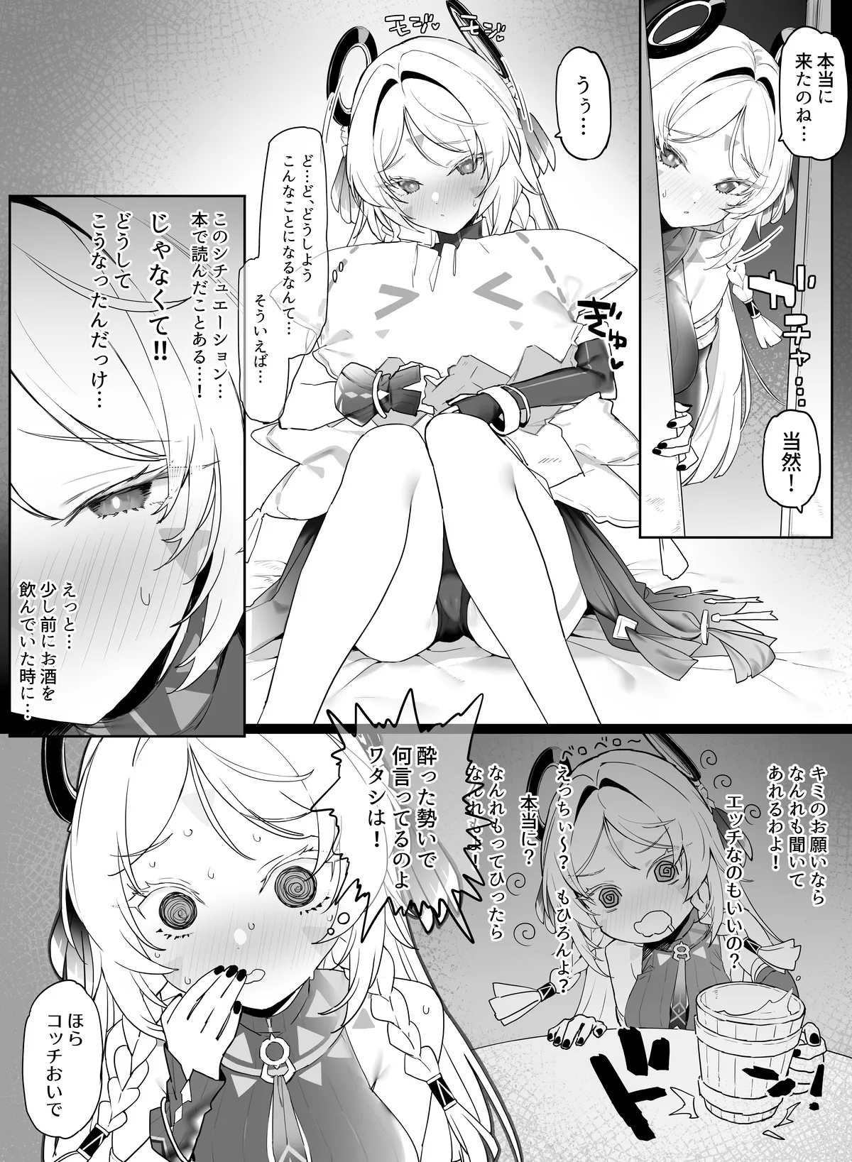 シトラリとイチャイチャ [remora] (原神) 0