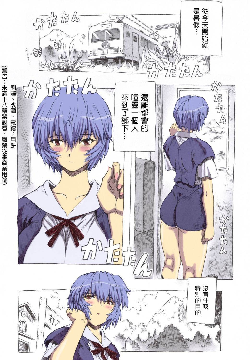 Ayanami Dai 1 Kai - Page 2