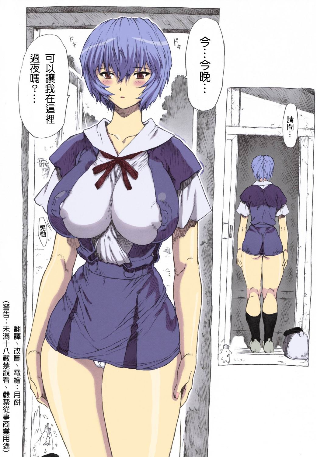 Ayanami Dai 1 Kai - Page 4
