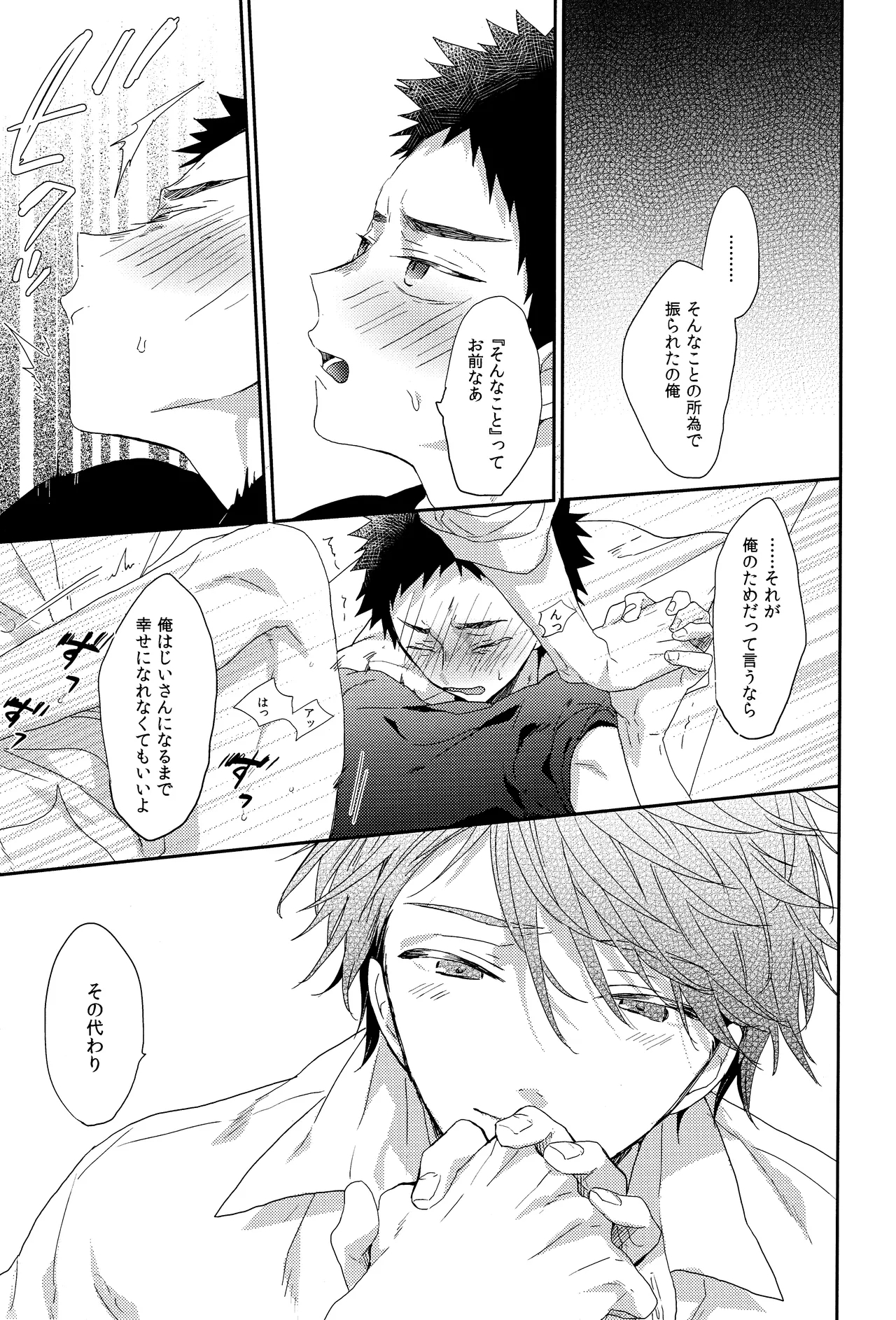 Hito o norowaba - Page 20