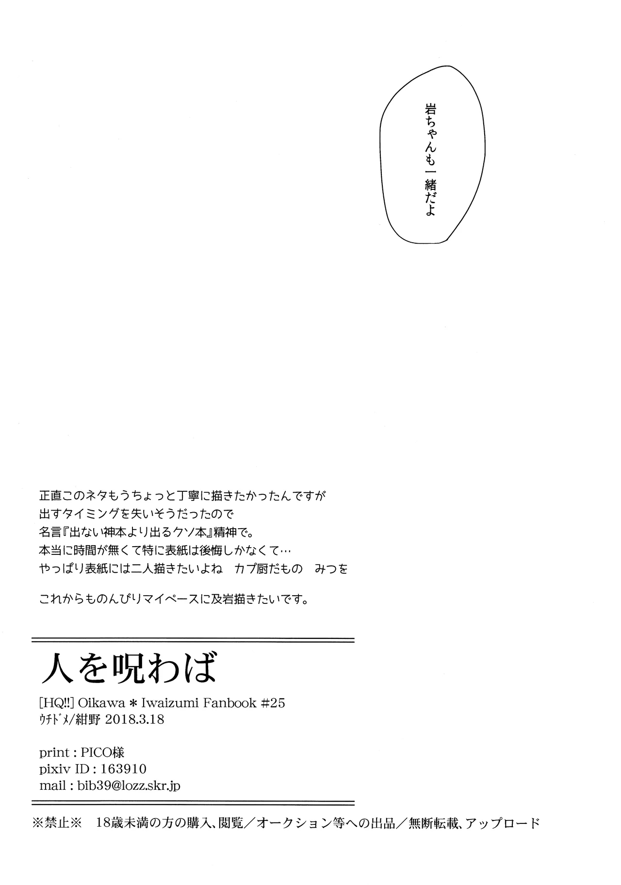 Hito o norowaba - Page 21