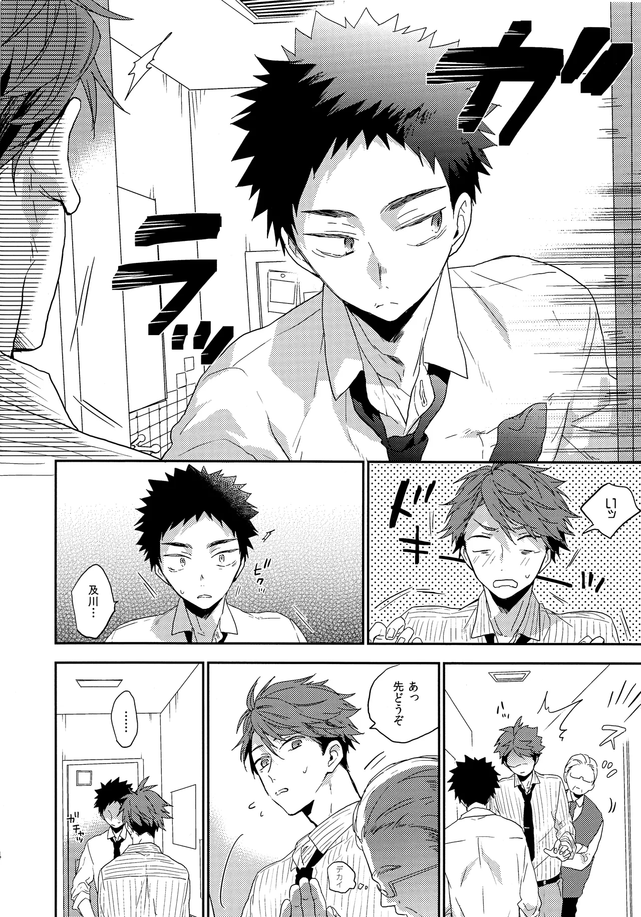 [ウチドメ (紺野)] 人を呪わば (ハイキュー!!) - Hentaiaz.com - 3