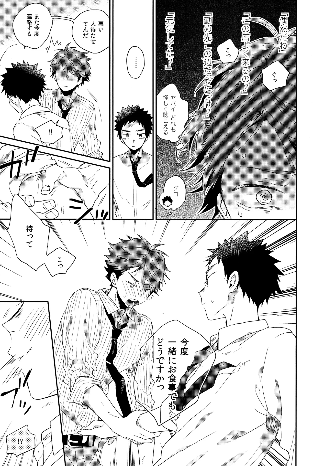 Hito o norowaba - Page 4