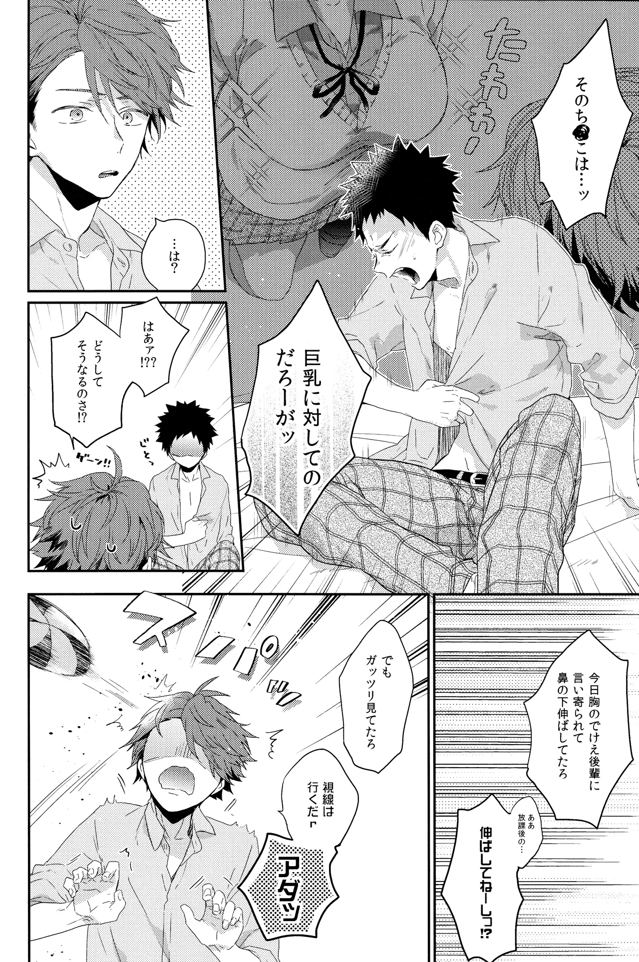 Osananajimi gentei - Page 7