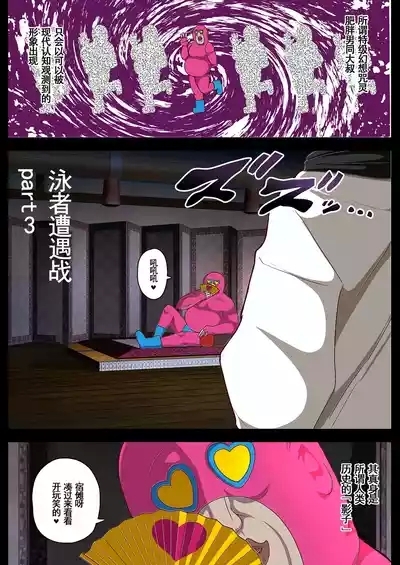 【アクオチスキー先生】泳者エンカウント3话｜泳者遭遇战3【男男菊花香汉化】 2