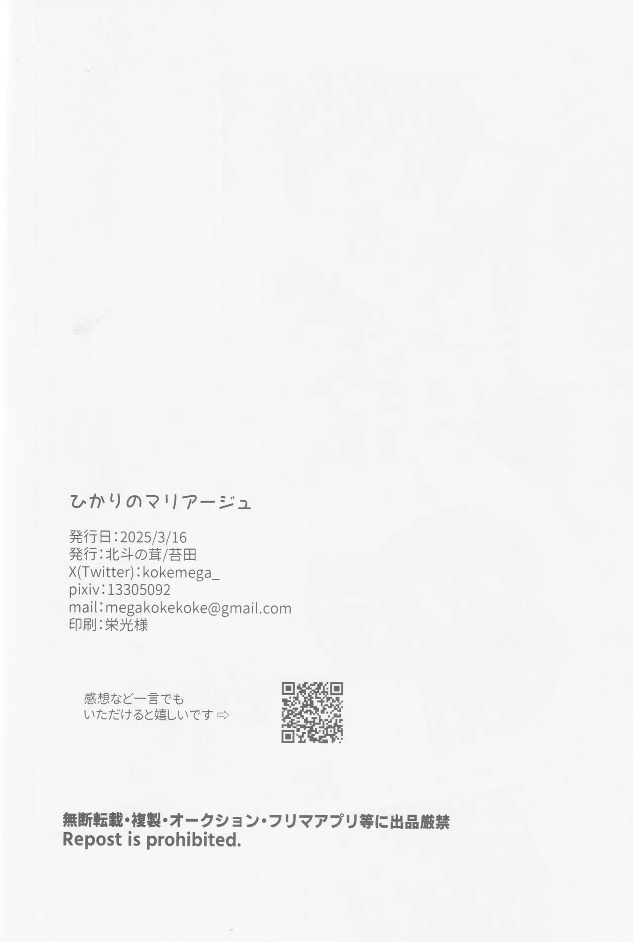 Hikari no mariaaju - Page 31