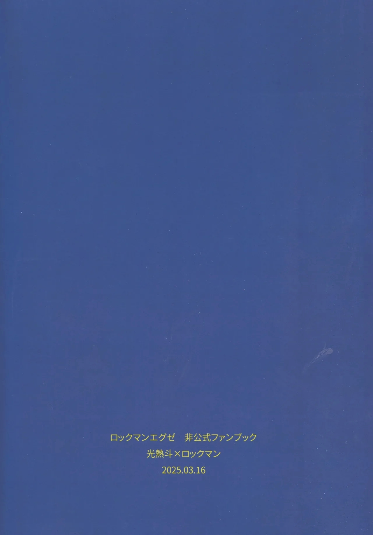 Hikari no mariaaju - Page 32