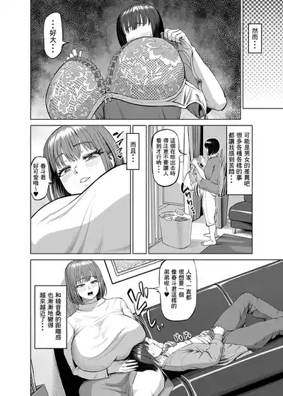 Onee-chan to Nakayoshi Seikatsu 3