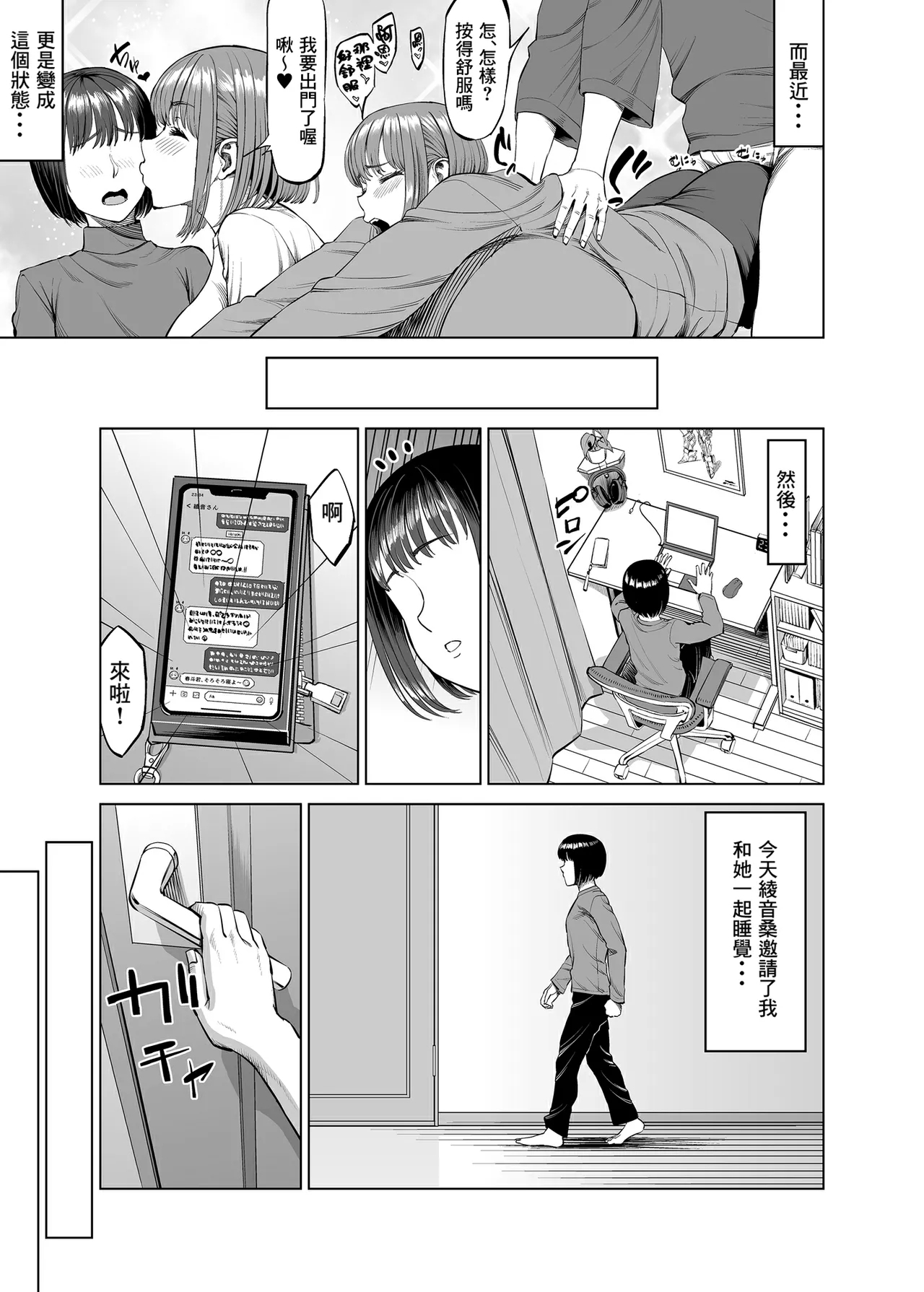 Onee-chan to Nakayoshi Seikatsu - Page 4