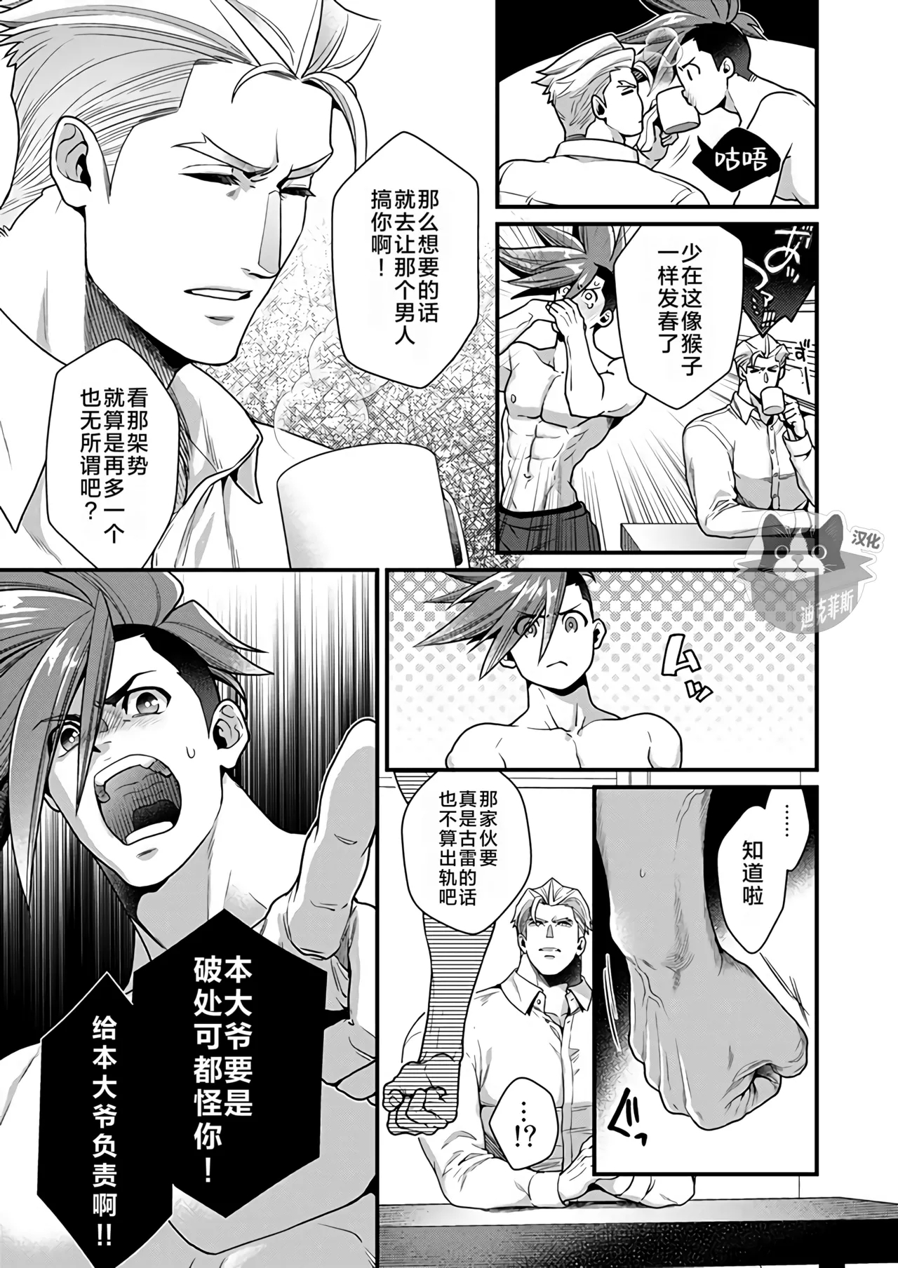 KRGL and GLKR enjoying SEX together. β| 古雷加洛和加洛古雷的群交性爱本 - Page 10