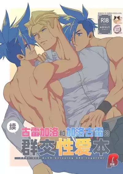 KRGL and GLKR enjoying SEX together. β| 古雷加洛和加洛古雷的群交性爱本 1