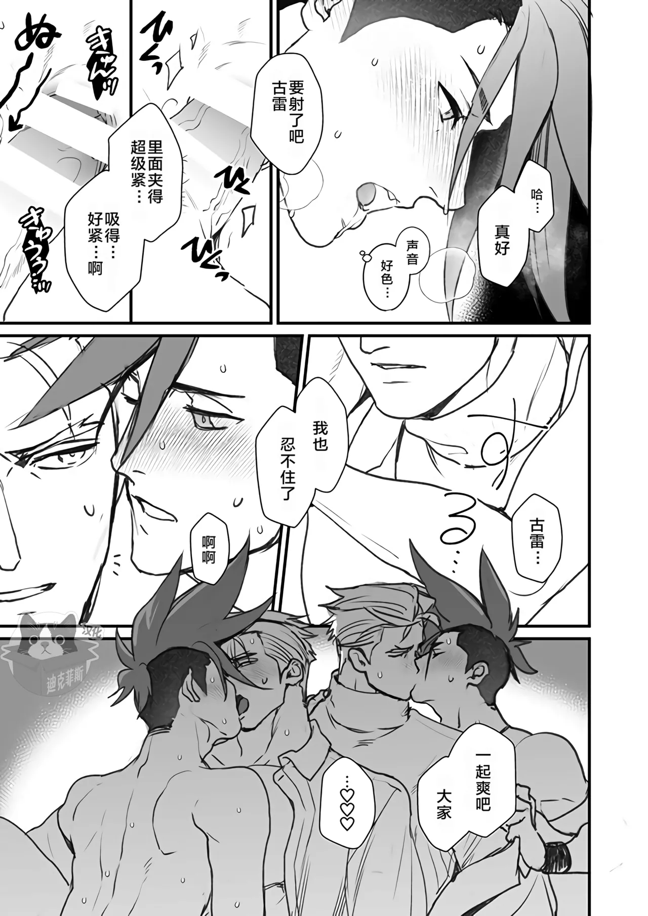 KRGL and GLKR enjoying SEX together. β| 古雷加洛和加洛古雷的群交性爱本 - Page 30