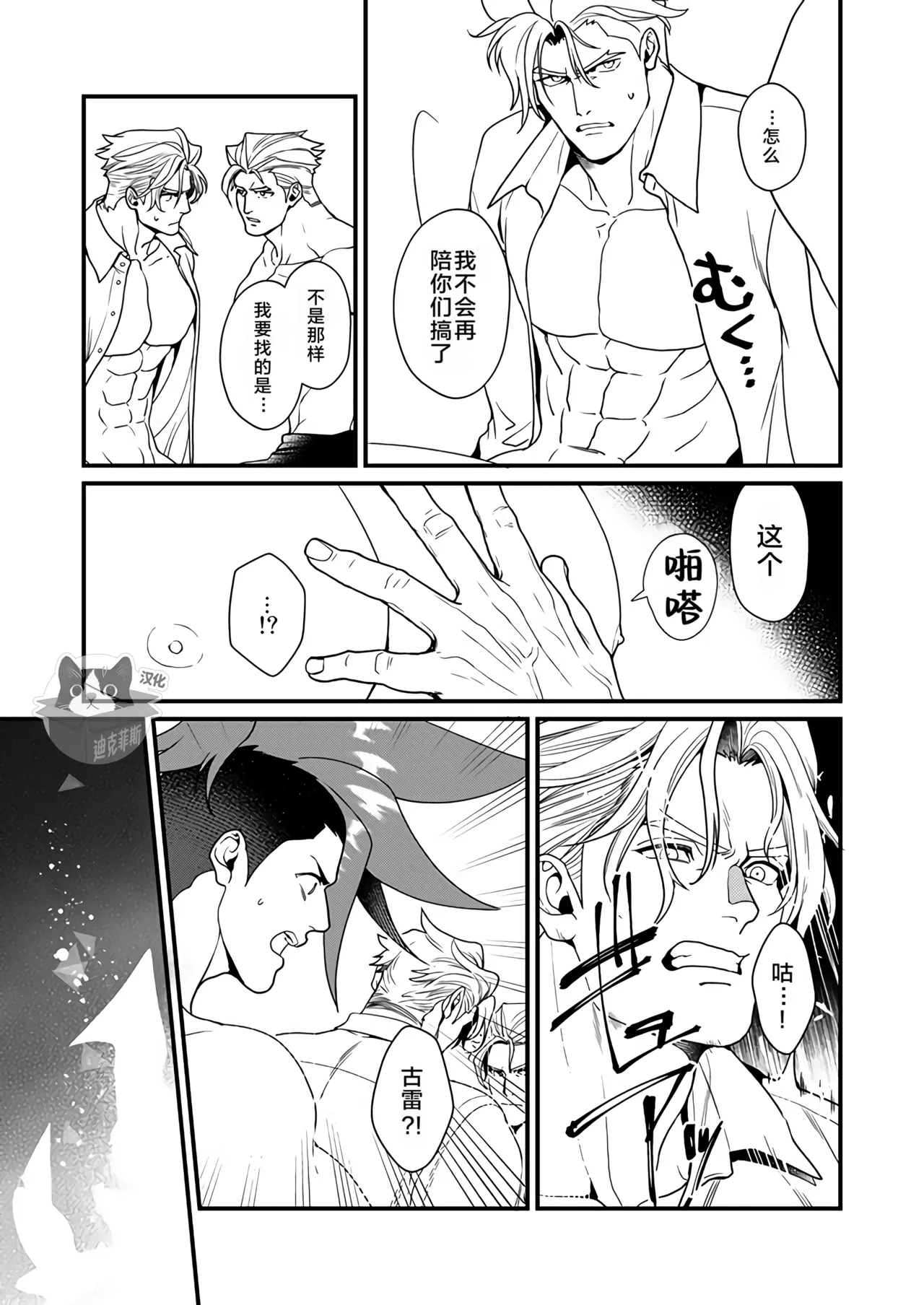 KRGL and GLKR enjoying SEX together. β| 古雷加洛和加洛古雷的群交性爱本 - Page 36