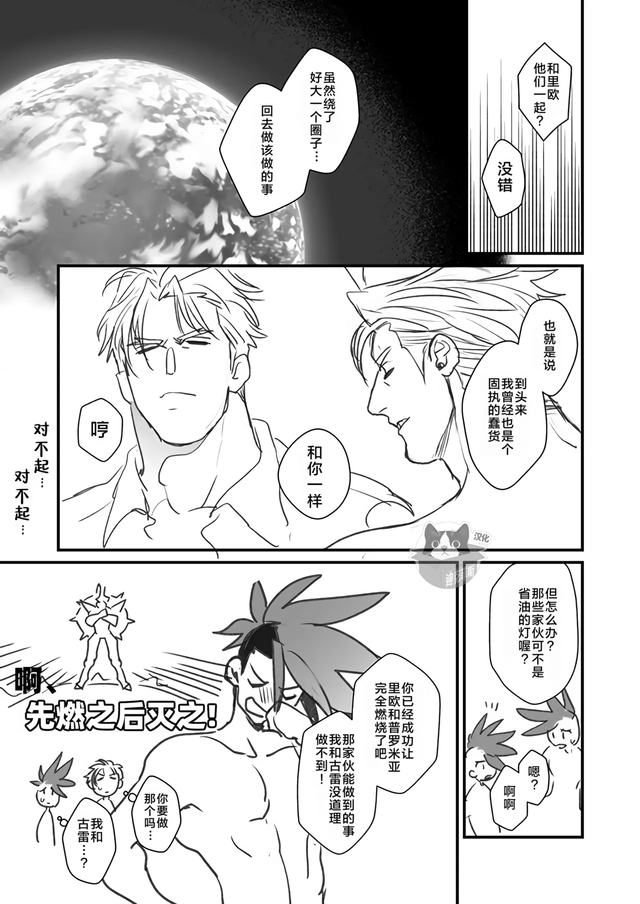 KRGL and GLKR enjoying SEX together. β| 古雷加洛和加洛古雷的群交性爱本 - Page 40