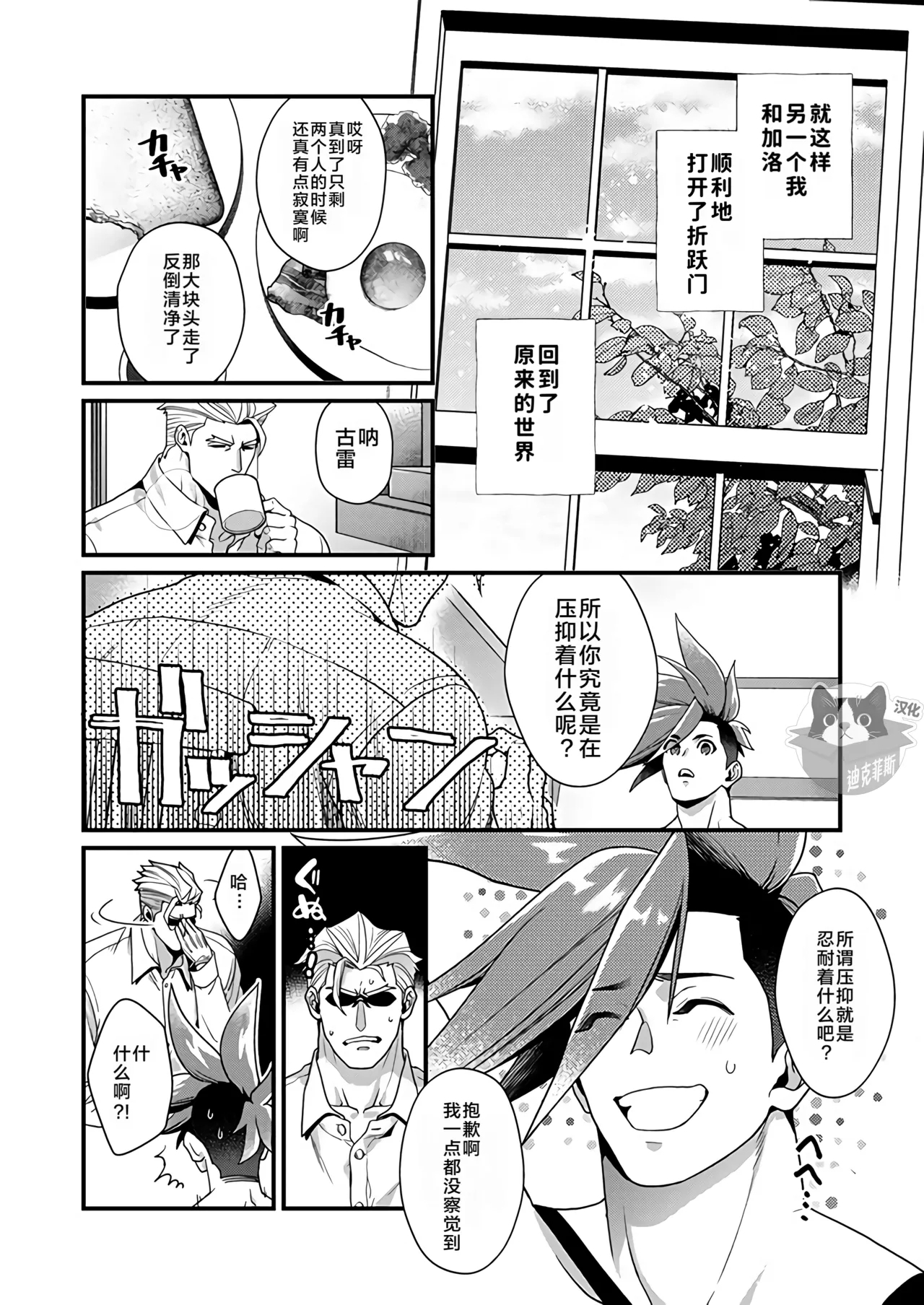 KRGL and GLKR enjoying SEX together. β| 古雷加洛和加洛古雷的群交性爱本 - Page 41