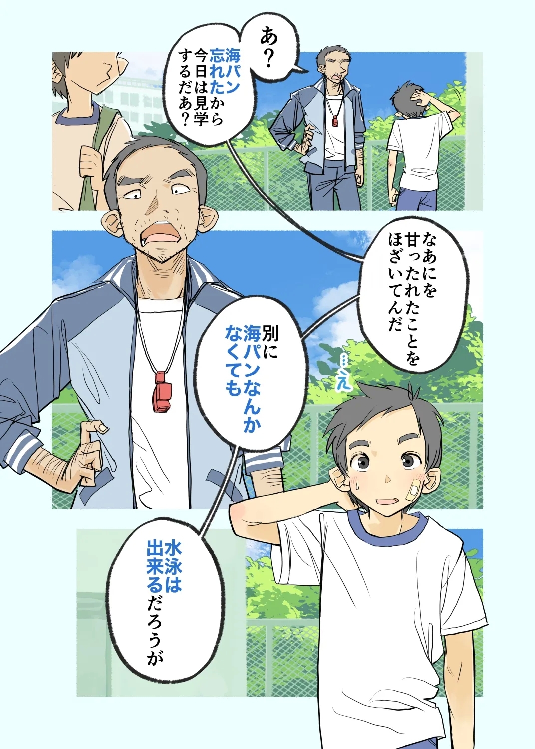 006 - If the boys forgot their swimsuits - Page 1