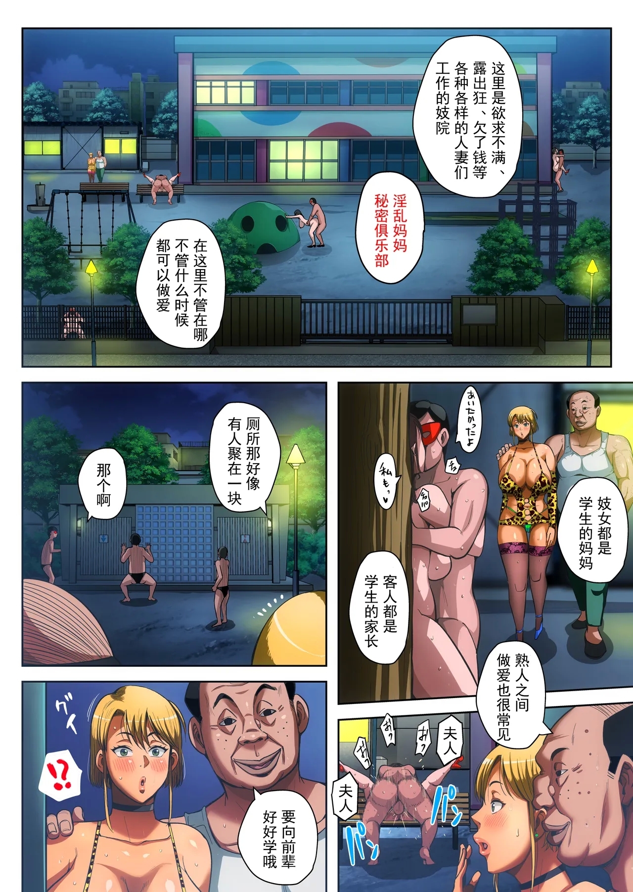 Gesu Mama Futei Nikki 5 - Page 108