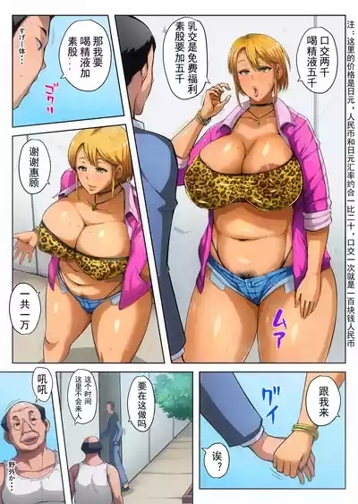 Gesu Mama Futei Nikki 5 8