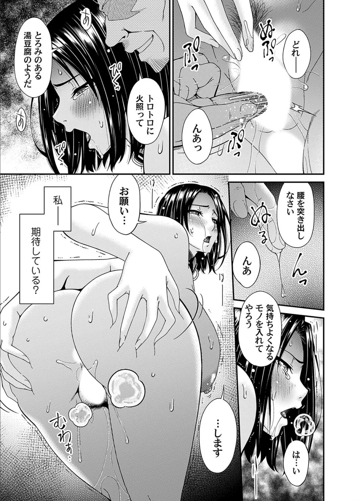 Raped for You... Chapter 3 - Page 3