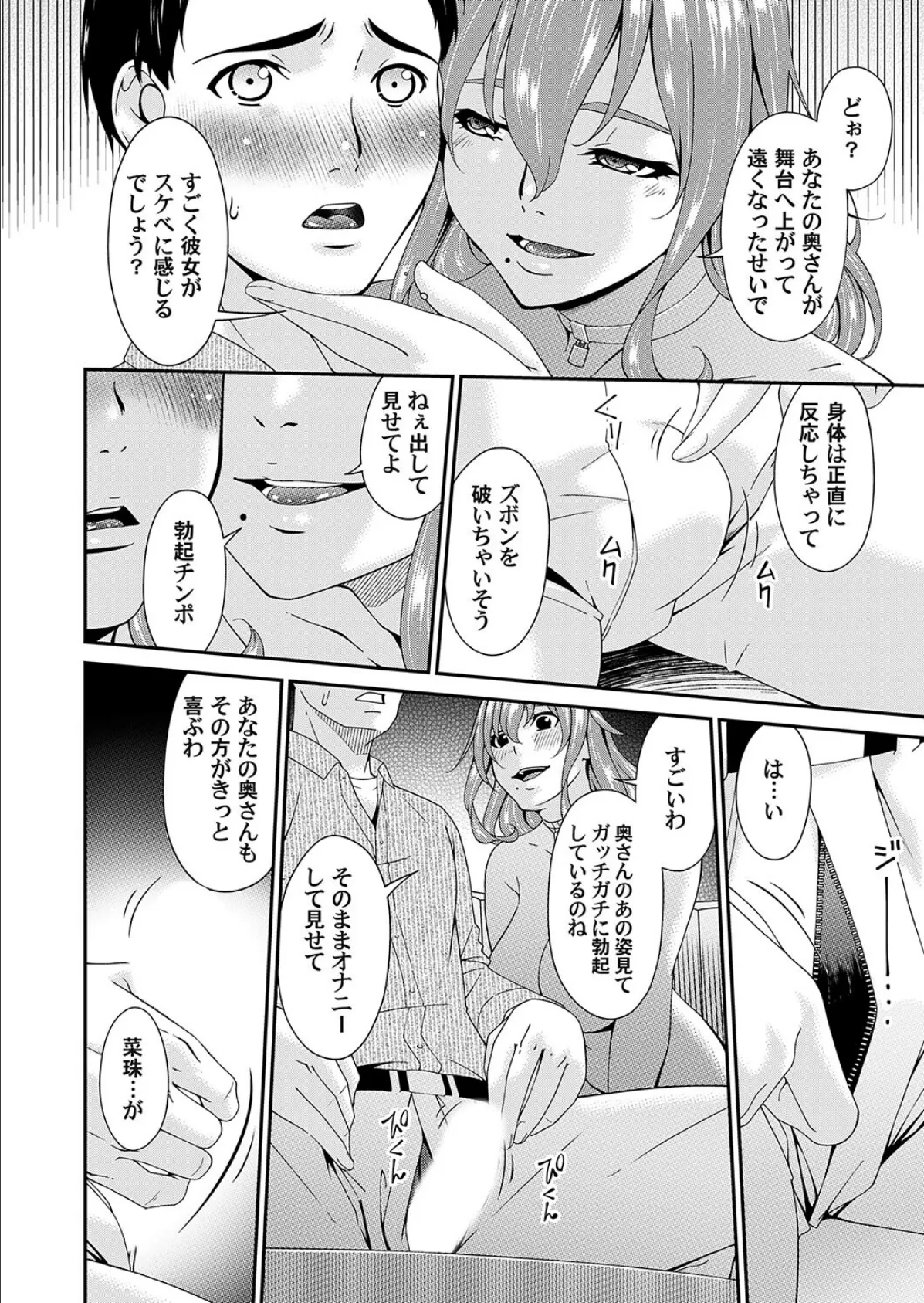Raped for You... Chapter 3 - Page 8