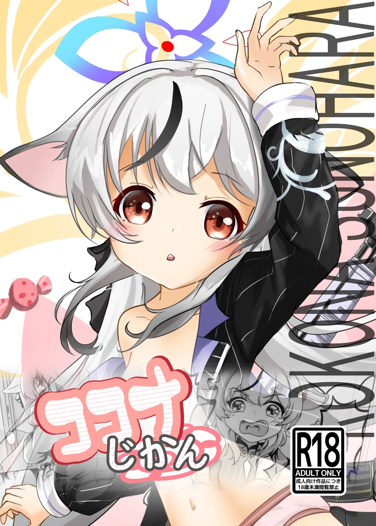 [Ranoudou (Fuyakero) Kokona Jikan (Blue Archive) [Digital] - Page 1