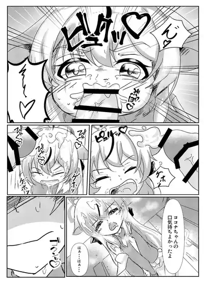 [Ranoudou (Fuyakero) Kokona Jikan (Blue Archive) [Digital] 10