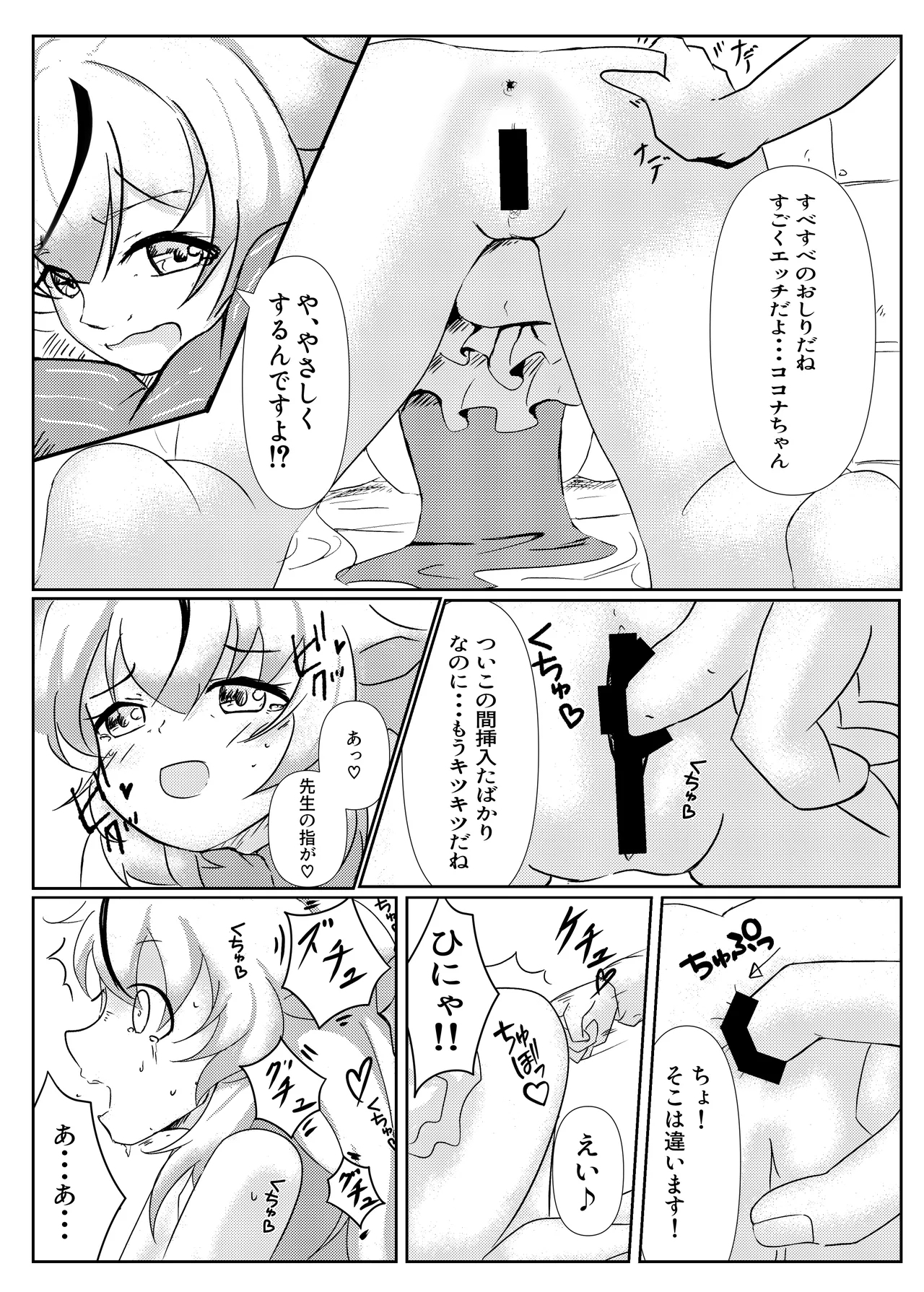 [Ranoudou (Fuyakero) Kokona Jikan (Blue Archive) [Digital] - Page 12