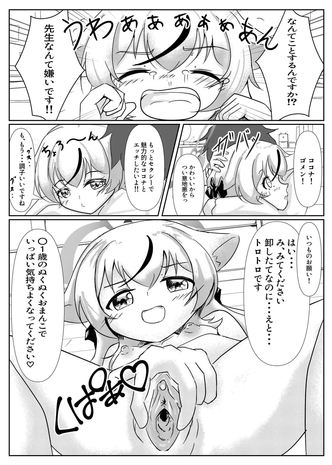 [Ranoudou (Fuyakero) Kokona Jikan (Blue Archive) [Digital] - Page 14