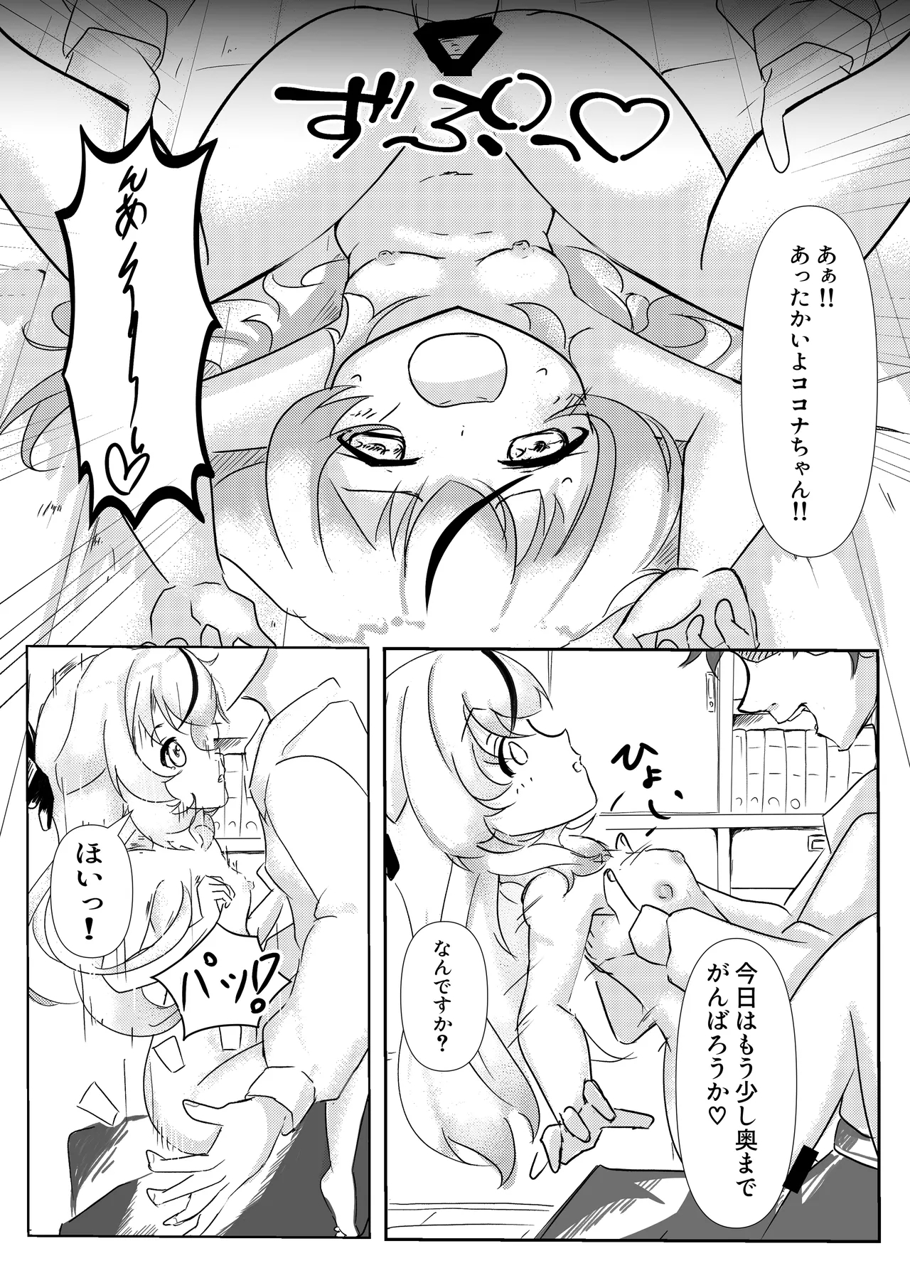 [Ranoudou (Fuyakero) Kokona Jikan (Blue Archive) [Digital] - Page 15