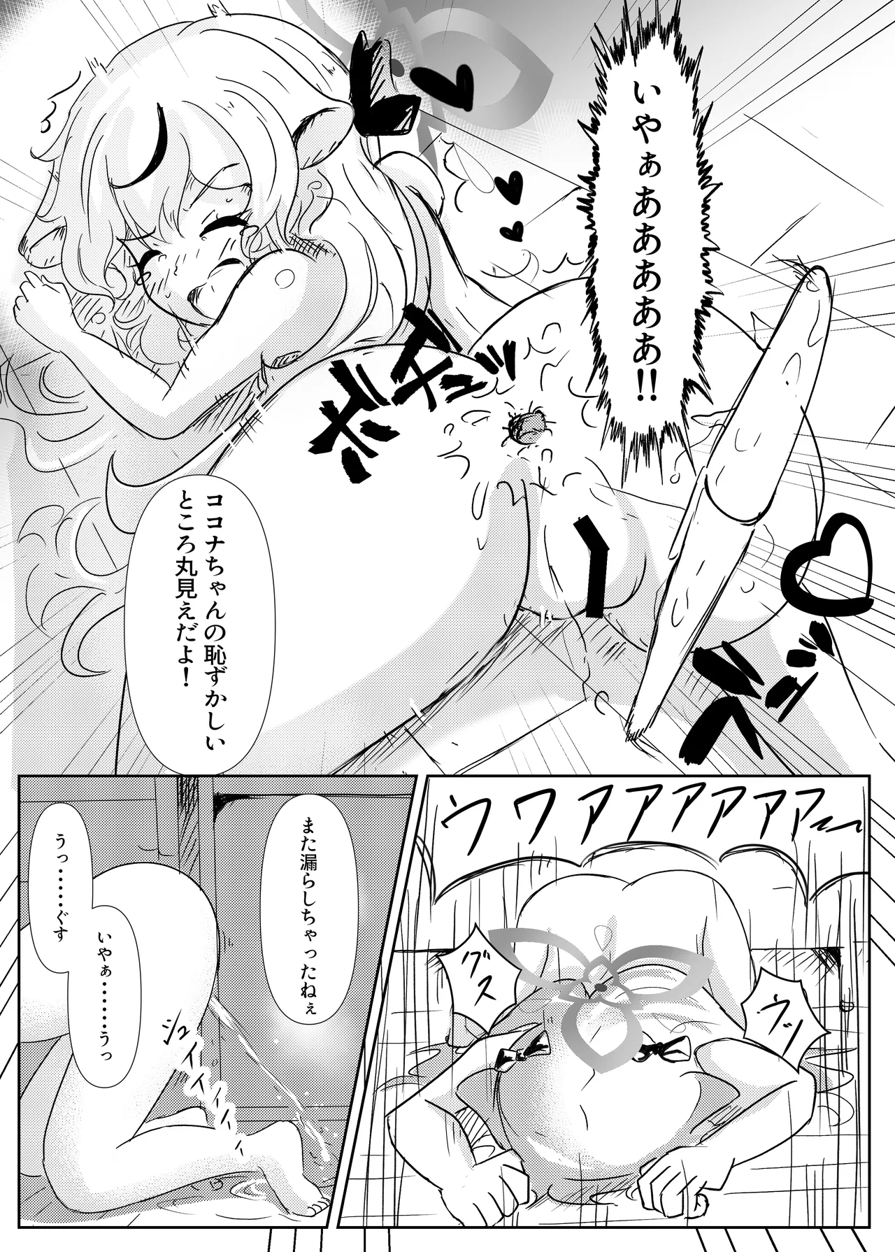 [Ranoudou (Fuyakero) Kokona Jikan (Blue Archive) [Digital] - Page 19