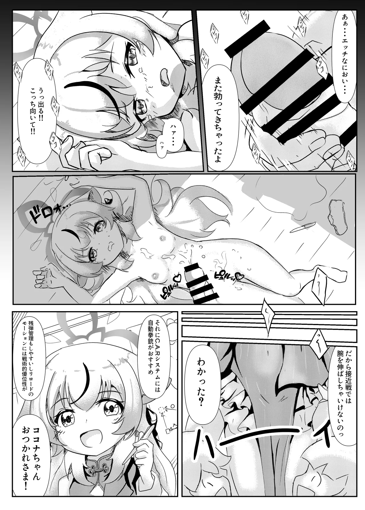 [Ranoudou (Fuyakero) Kokona Jikan (Blue Archive) [Digital] - Page 20