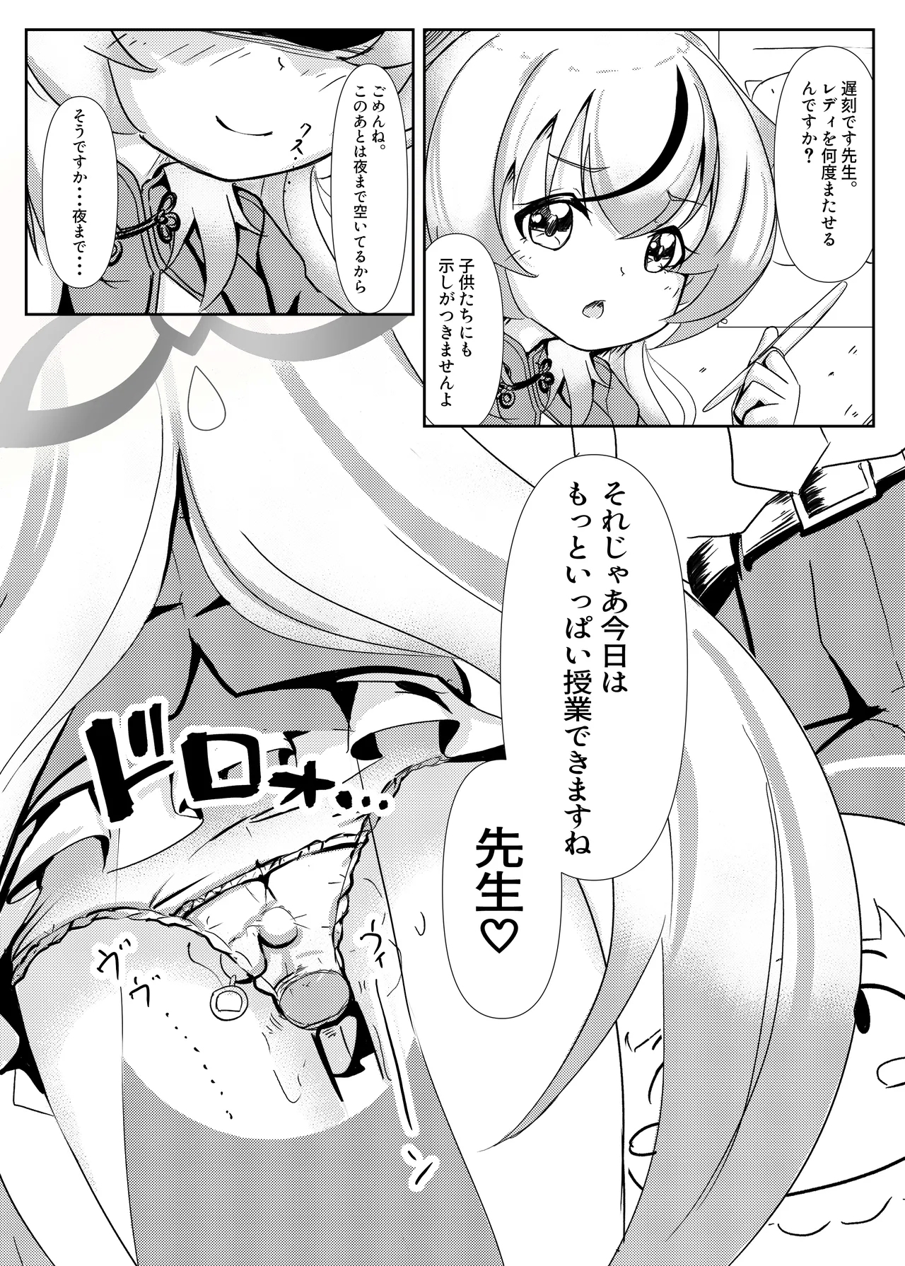 [Ranoudou (Fuyakero) Kokona Jikan (Blue Archive) [Digital] - Page 21