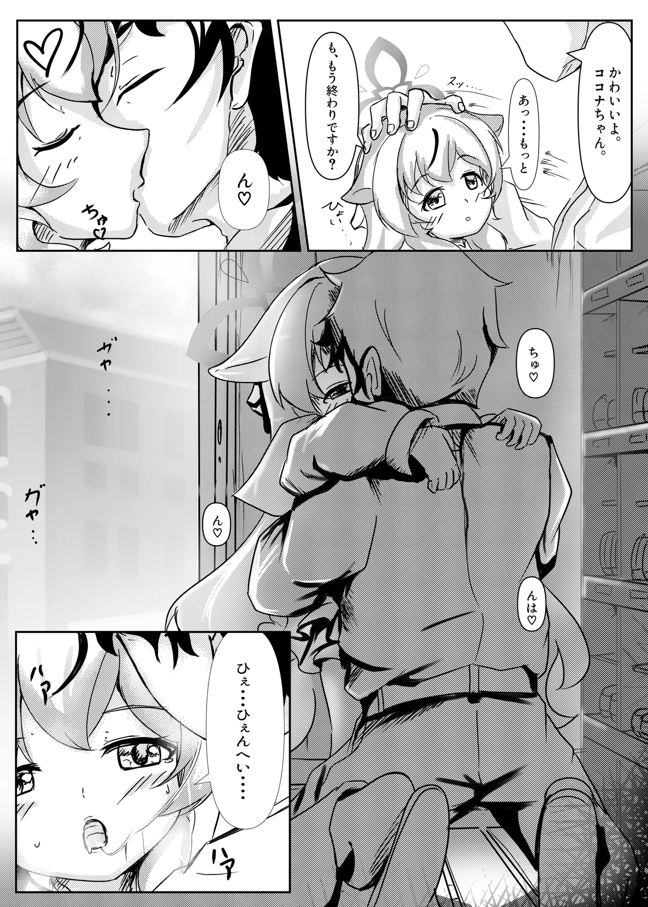 [Ranoudou (Fuyakero) Kokona Jikan (Blue Archive) [Digital] - Page 7
