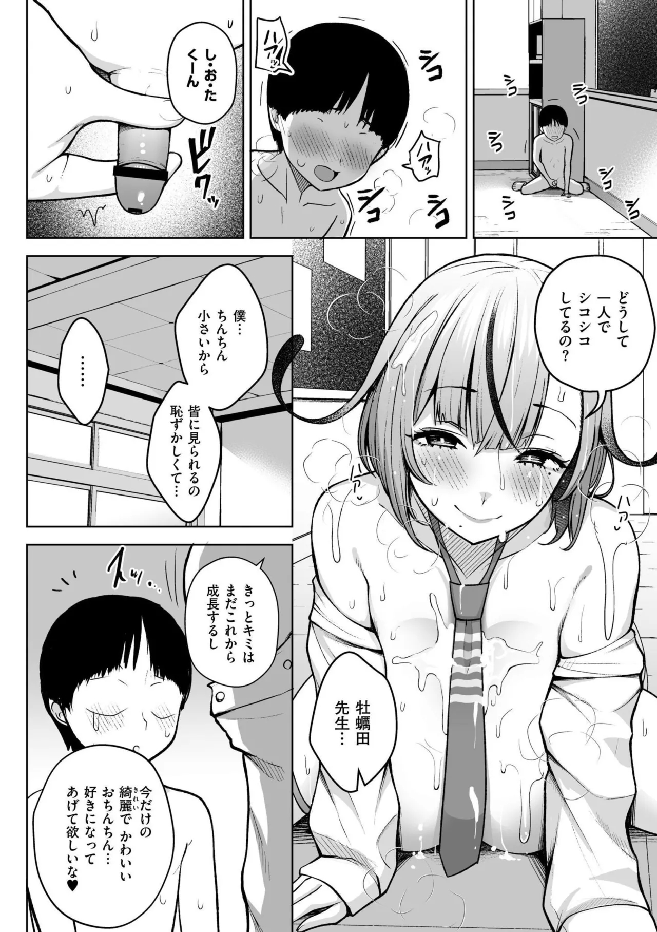 33rd Grade, "KAKITARE" Bitch Teacher - Page 18